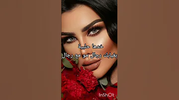 حالات واتساب بنت الحلبية 