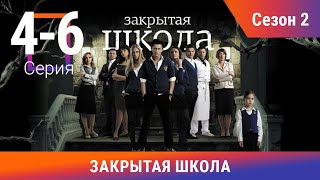 Закрытая Школа. Все серии с 4 по 6. 2 Сезон. Мистический Сериал