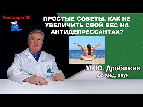 Простые советы. Как не увеличить свой вес на антидепрессантах?