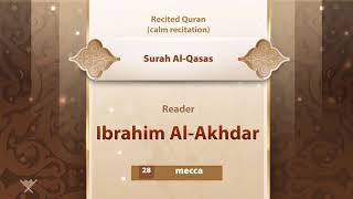 surah Al-Qasas {{28}} Reader Ibrahim Al-Akhdar