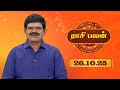 Raasi Palan for October 26, 2025 | Expert Astrologer K.P. Vidhyadharan on August Monthly Horoscopes 🌟