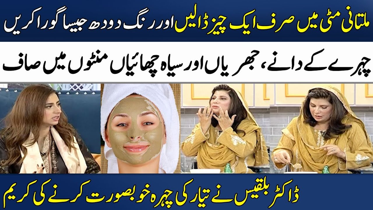 Skin Whitening | Multani Mitti Face Pack For Glowing Skin | Dr. Bilquis | Madeha Naqvi | SAMAA TV
