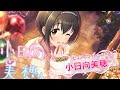 デレステ 空と風と恋のワルツ 小日向美穂 ソロ MV