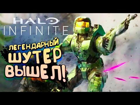 Halo Infinite (видео)