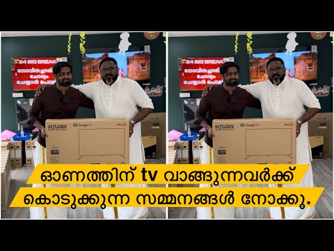 Check out the gifts CJ Smart is giving to those who buy a TV for Onam.