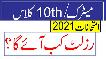10th Class Result 2021, Class 10th Result 2021, SSC 2 Result 2021, Matric Punjab Boards Result 2021
