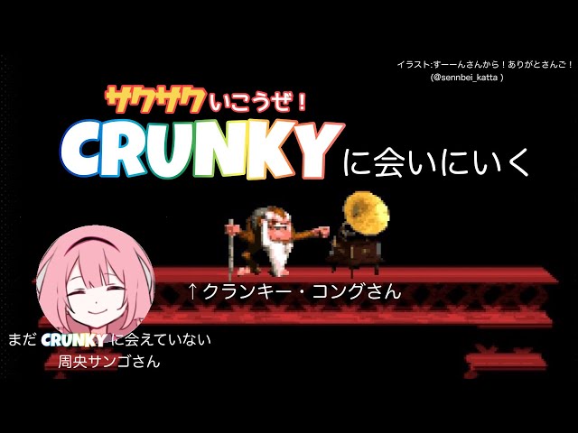 【スーパードンキーコング】クランキーさんを求めてジャングルまで来た女子中学生さん【周央サンゴ】のサムネイル