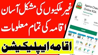 Saudi News Today || Iqama Check Online KSA Application || Check Iqama Expiry Without Absher Account screenshot 1
