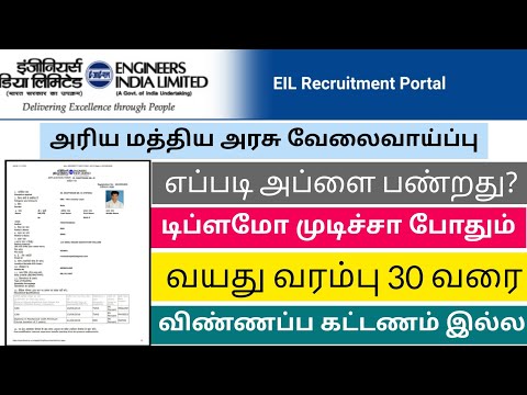 EIL Recruitment 2022 Apply Online Tamil