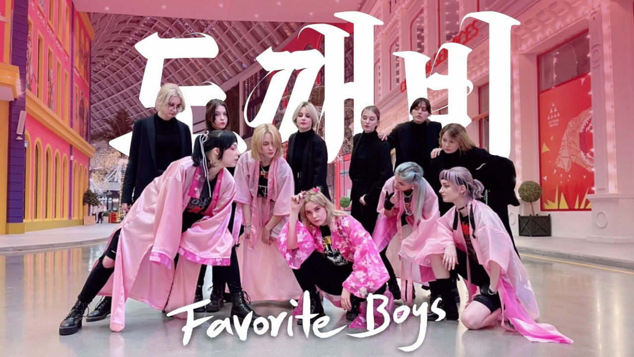 [KPOP IN PUBLIC] [ONE-TAKE] A.C.E — Favorite Boys(도깨비) | 커버댄스 | dance cover by MAKE IT RAIN | RUSSIA