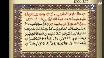 الوطنية 2 القرآن الكريم الشيخ عبد اللطيف المشري سورة المائدة رواية قالون عن نافع