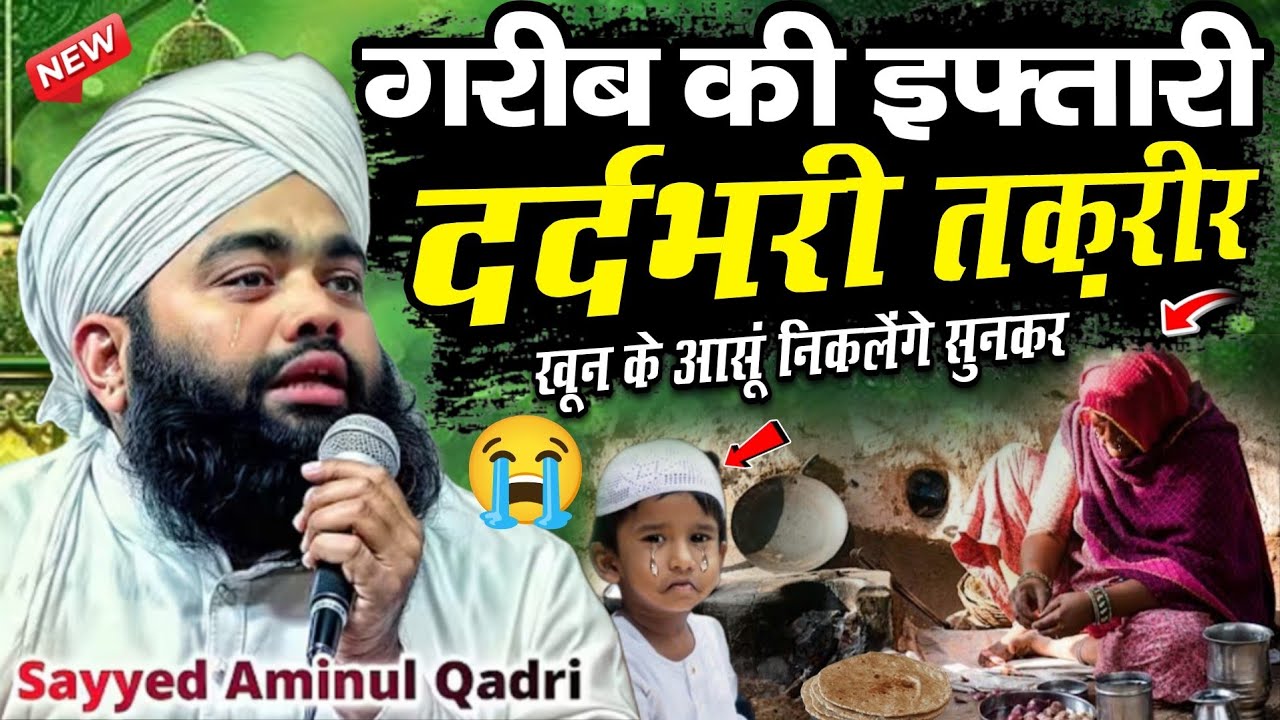 ramzan sharif ki new taqreer - sayyad amin ul qadri ramzan takrir - amin ul qadri ramzan ki taqreer 