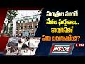 INSIDE: మంత్రుల ముందే నేతల ఘర్షణలు.. కాంగ్రెస్లో ఏమి జరుగుతోంది? || Congress Internal Clashes..!