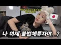 워홀 10일만에 귀국해야 할것 같아요…ㅜㅜ