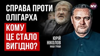 За это дело Коломойский отдал Приват. Это уже не просто папка с компроматом | Юрий Николов