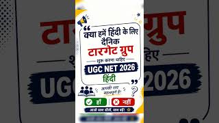 Hindi UGC NET 2026 तैयारी कैसे करें? Daily Target Group शुरू करें?