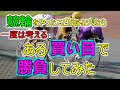 【競輪検証企画】一度はよぎったことのあるあの買い目で戦う【ぎゃんぶるバカカズヨ】