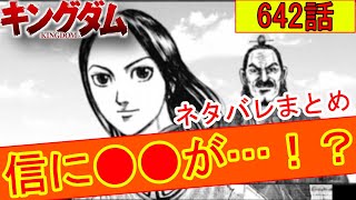 【キングダム】641-642話！最新話ネタバレまとめ！将軍への一歩を踏み出した李信～後編～【考察喫茶カレン】