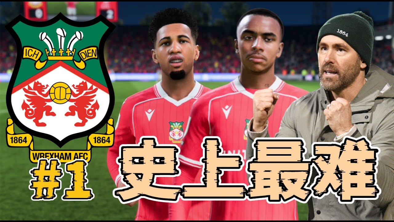 700萬上英超？3個賽季統治歐洲？史上最難經理模式開始！域斯咸榮耀之路經理模式第1集