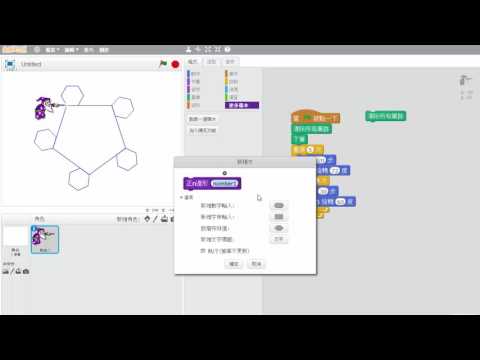 【資策會扎根計畫】運算思維系列-Scratch-05畫筆&更多積木(副程式)