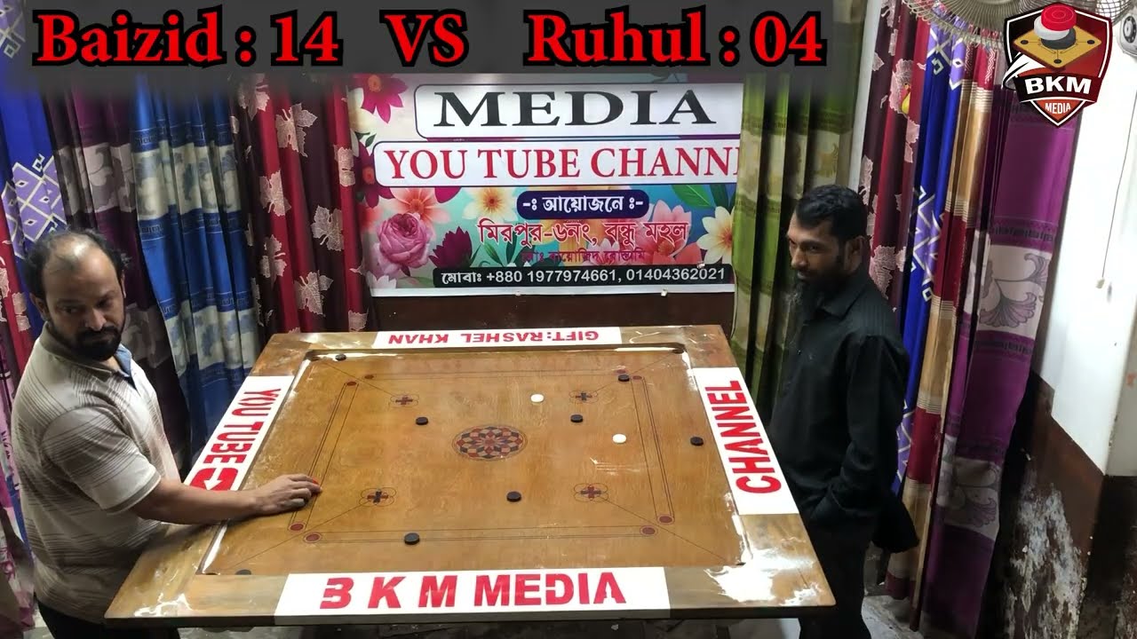 🔥 হাড্ডাহাড্ডি কেরাম ম্যাচ | বাইজিদ বনাম রুহুল | দুর্দান্ত ফিনিশ | Carrom Board Match