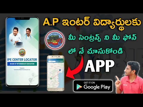 AP INTER EXAM | BIEAP | INTER CENTER LOCATION APP | APP FOR INTER STUDENTS 2021 | INTERMEDIATE EXAMS