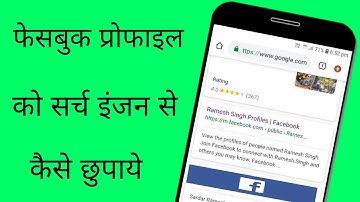 Facebook profile ko search engines se hide kaise kare