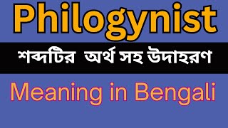 Philogynist Meaning In Bengali /Philogynist mane ki
