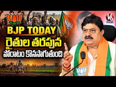 BJP Today : Fight for Farmers’ Rights Will Continue, Says BJP Chief Ramchander Rao | V6 News