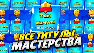 Пушим все титулы, МАРАФОН