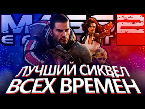 Видео: Что происходит в Mass Effect 2 (Сюжет игры)