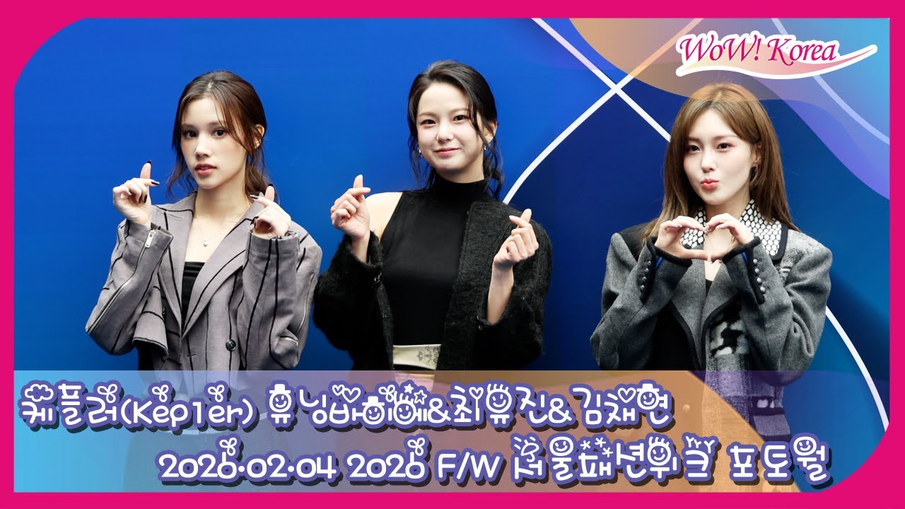 4K] Kep1er ヒュニン・バヒエ&チェ・ユジン&キム・チェヒョン、一堂に 