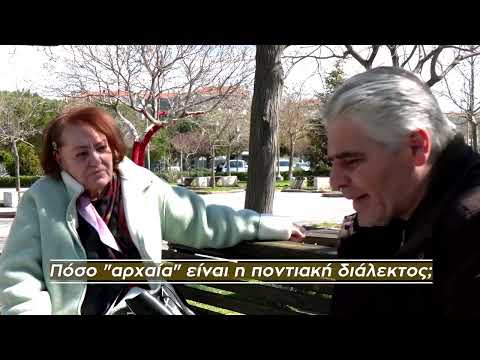 Η ποντιακή διάλεκτος - Γιώτα Ιωακειμίδου