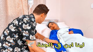 لينا ابن في الجنهامل كانت حامل ولكن...