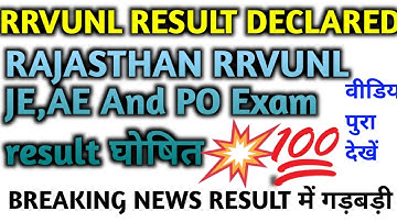 RRVUNL JE ,PO, JUNIOR ENGINEER EXAM RESULT.RRVUNL exam result official notice.