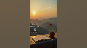 يا أيها الذين آمنوا اتقوا الله ولتنظر نفس ما قدمت لغد بصوت القارئ أنيس محمد علي حفظه الله #قرآن