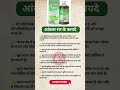 आंवला रस के फायदे । benefits of Amla Ras #amla #juce #shorts #ayurveda