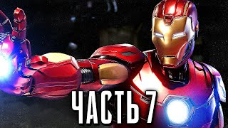 Супергерои МСТИТЕЛИ MARVEL Прохождение Часть 7 ЖЕЛЕЗНЫЙ ЧЕЛОВЕК