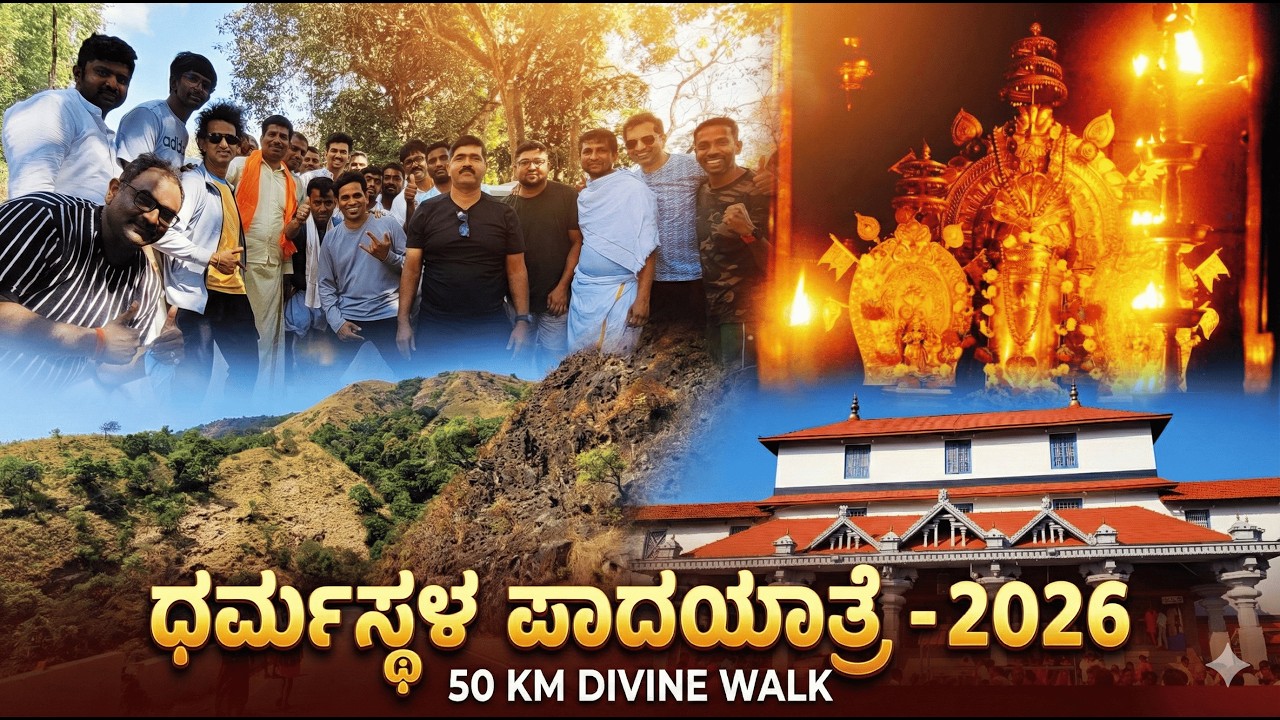 Dharmasthala Padayathre | ಧರ್ಮಸ್ಥಳ ಪಾದಯಾತ್ರೆ | February 2026 | Shivarathri | Madhu & Vinay Friends