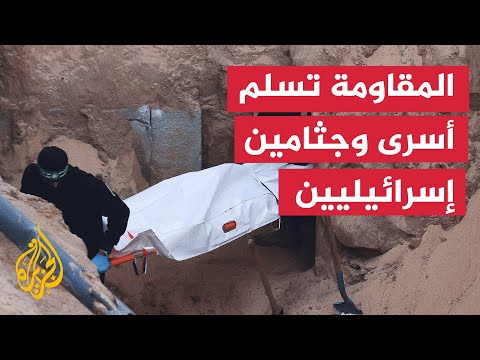 تعرف على عدد الأسرى والجثامين التي أفرجت عنها المقاومة ضمن الصفقة الثانية للتبادل