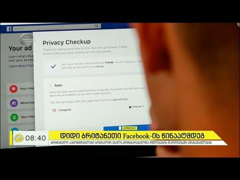 დიდი ბრიტანეთი ფეისბუქის წინააღმდეგ