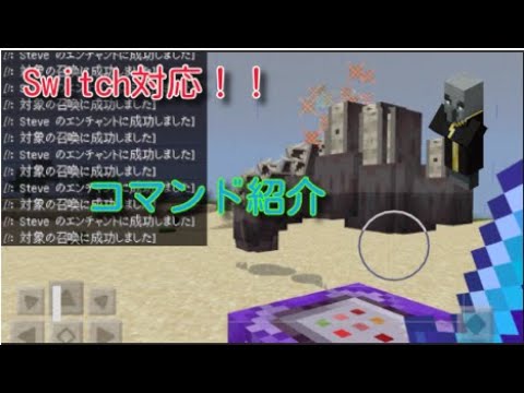 マイクラ コマンド紹介 ファングの剣 Switch対応 Youtube