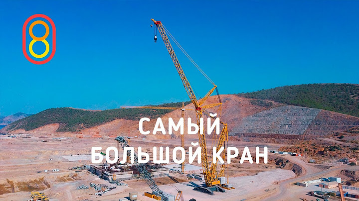Самый большой КРАН: обзор LIEBHERR LR 13000!