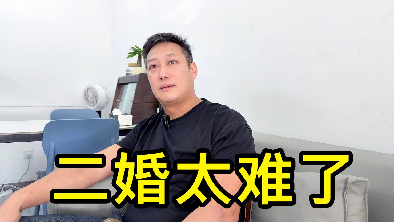 二婚過不下了，上海的一位老闆說婚後矛盾不斷，讓他坐著小便、進門就要脫掉衣褲