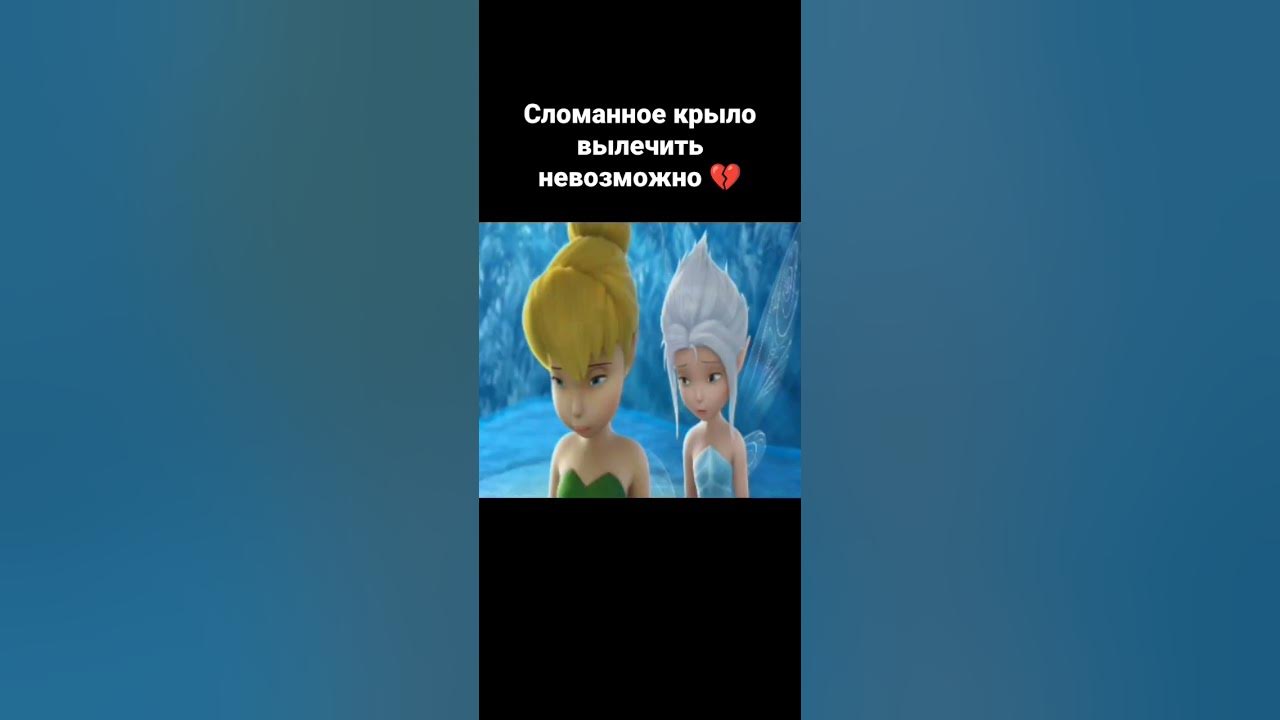 Сломанное крыло. Феи тайна зимнего леса - YouTube