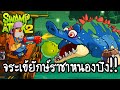 Swamp Attack 2 #5 - จระเข้ยักษ์ราชาหนองบึง!! [ เกมส์มือถือ ]