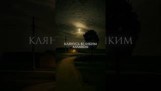 Напоминание себе, и вам❤ #ислам #напоминание