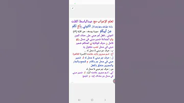 ٥٦ إعراب قول الله تعالى قال ائتوني بأخ لكم من أبيكم آية ٥٩ سورة يوسف 