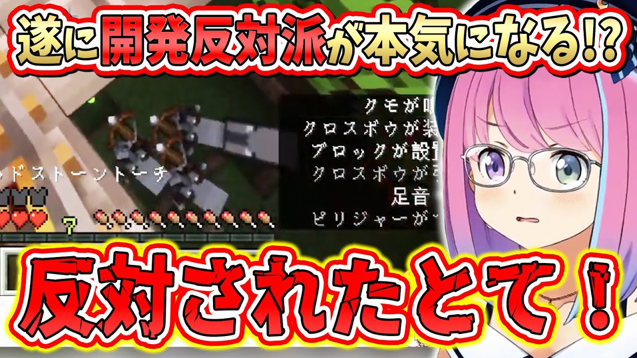 【#ホロ鯖マイクラ】実力行使に打って出た開発反対派にも、断固とした意志で戦うルーナ姫【姫森ルーナ/ホロライブ切り抜き】