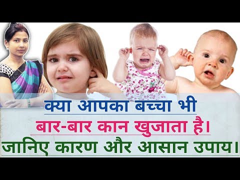 वीडियो: बच्चे के कान कैसे छिदवाएं ताकि नुकसान न पहुंचे